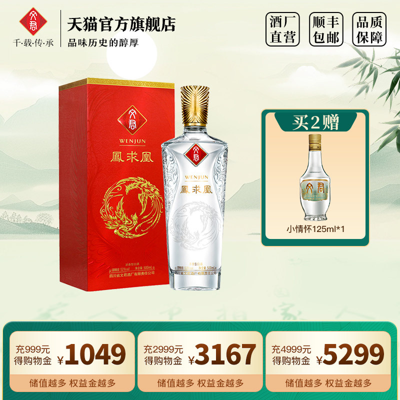 文君酒凤求凰42度浓香型500ml盒装四川白酒纯粮酿造口粮酒美食