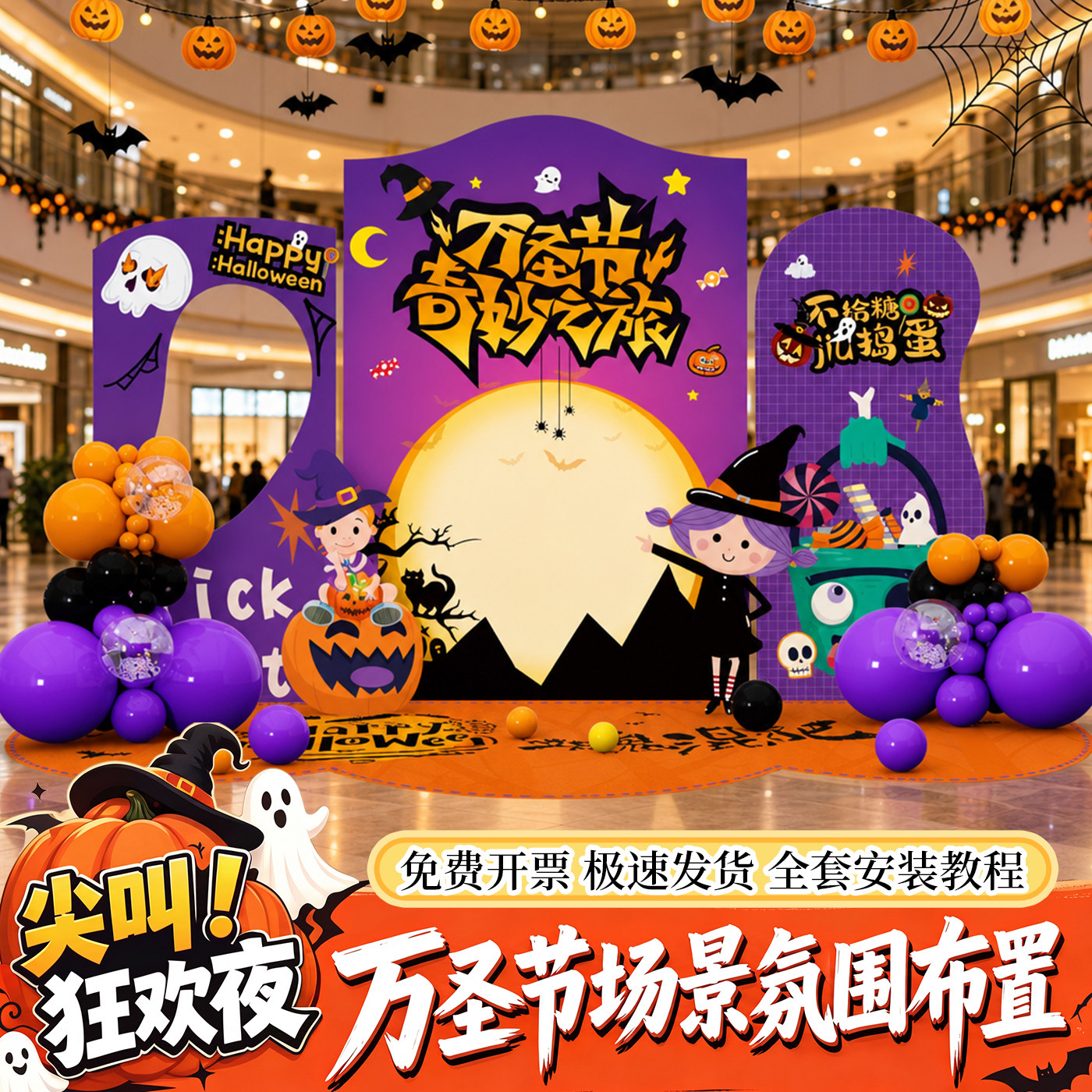 幼儿园万圣节布置装饰氛围场景户外室外活动打卡道具背景墙kt展板