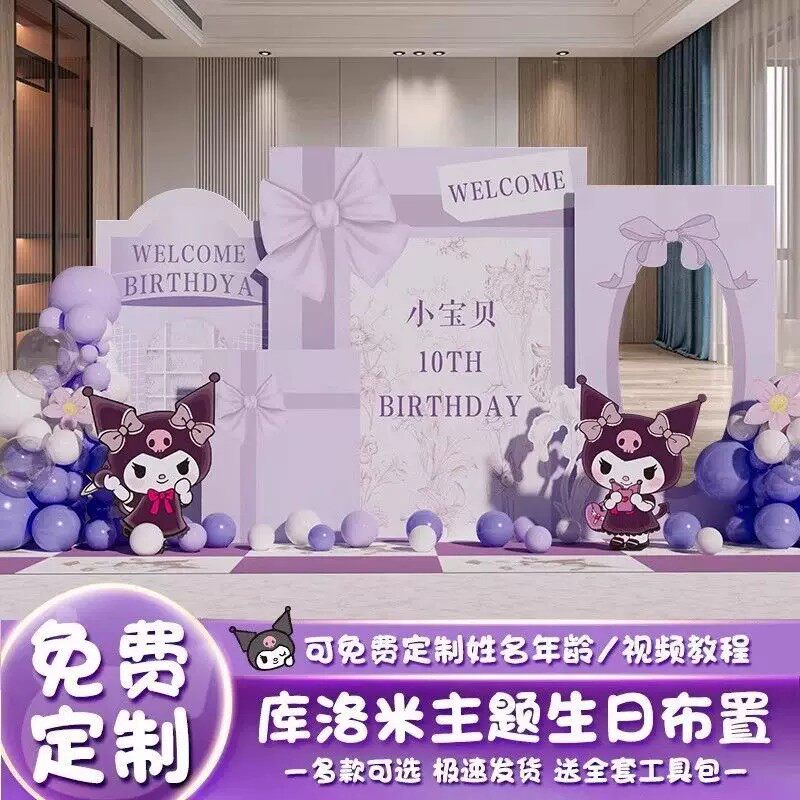 库洛米公主生日布置套餐KT板