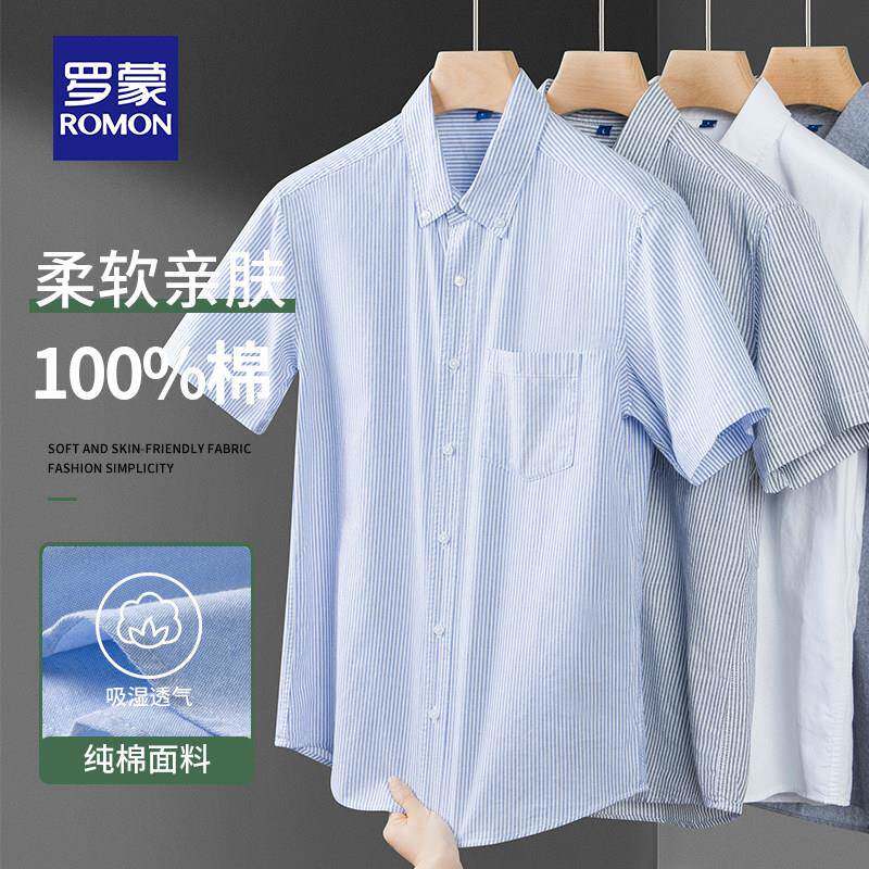 罗蒙条纹衬衫男士短袖商务休闲正装高端棉质夏季薄款职业工装蓝寸