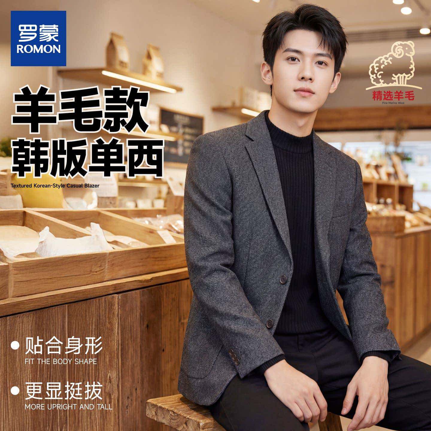 罗蒙男士羊毛加厚秋季西装外套韩式商务通勤职场修身免烫休闲单西