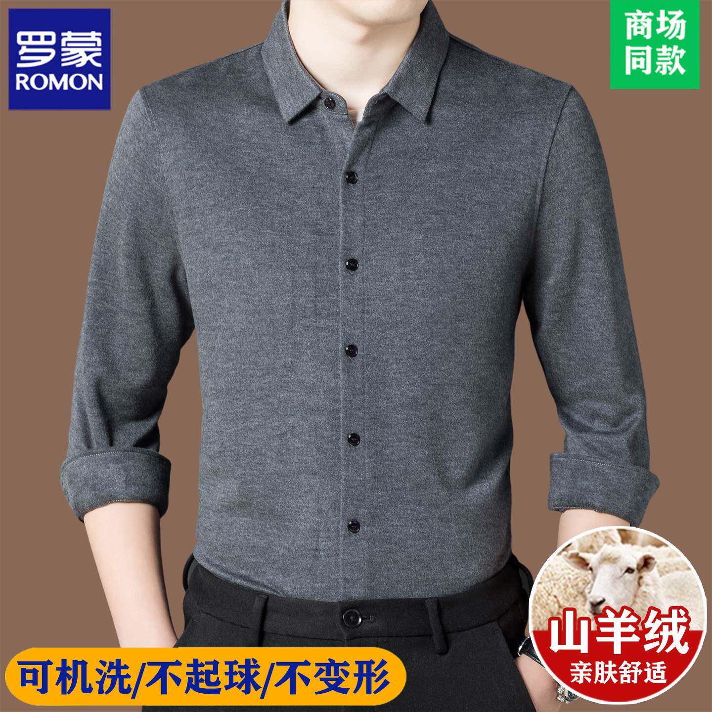 罗蒙高端正品羊绒长袖衬衫男士冬季加绒加厚保暖休闲免烫羊毛衬衣