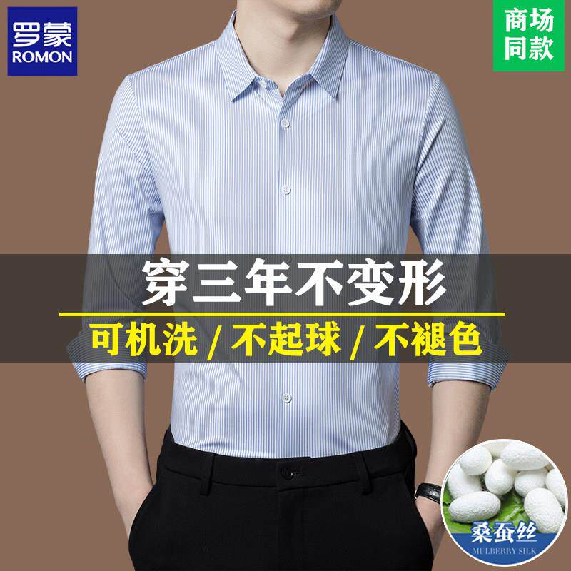 罗蒙正品高级感桑蚕丝长袖衬衫男士2025春季浅色条纹商务正装衬衣