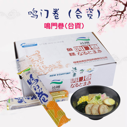 日式波澜鸣门卷鱼糕鱼肉卷寿司料理拉面炒饭关东煮旋风鸣门卷150g