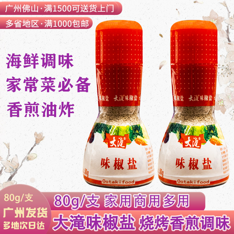 大滝味椒盐西餐椒盐粉撒料商用80g/瓶牛排烧烤羊肉腌料烧烤撒料,粮油调味/速食/干货/烘焙,寿司料理/料理调料,淘宝优惠券,粉丝福利购,淘宝优惠卷