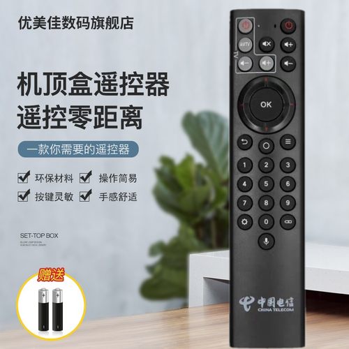 优美佳机顶盒语音遥控器