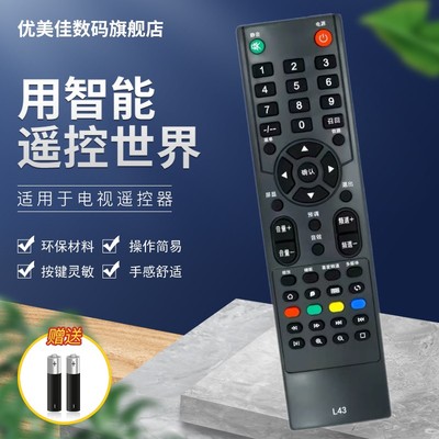 创佳CANCA L43 42/46HME5000 X18 32HME8000 R35液晶电视机遥控器