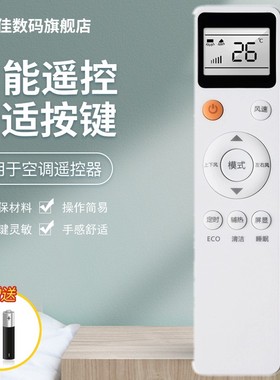 适用于MBO美博SONGCC松川LejnLive乐京GMCC空调遥控器