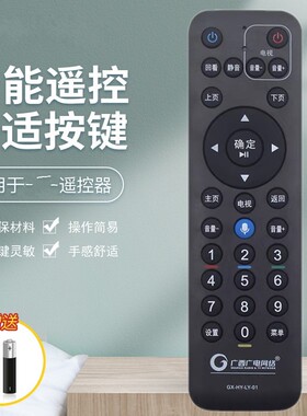 原装广西广电网络蓝牙语音机顶盒遥控器GX-ASD-LY-01 GX-AMJ/ASD-003通用GX-008/012/013/015/016/018