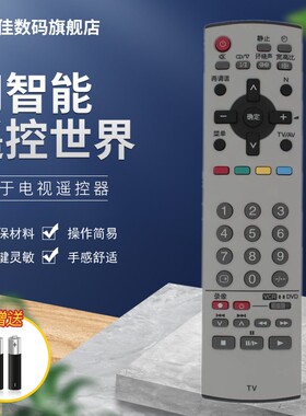 适用于松下电视机遥控器板 TC-37LX70D TH-42PV6600C TC-29F150DB