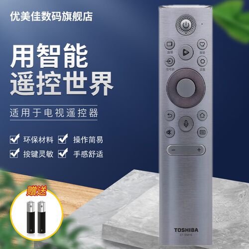 原装东芝CT-95016 55 65 75 85 C340F M540F M545F电视机遥控器板