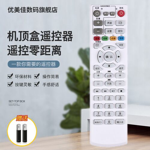 适用于中国联通烽火网络机顶盒遥控器HG600 HG650 HG680-R/L/J/Y