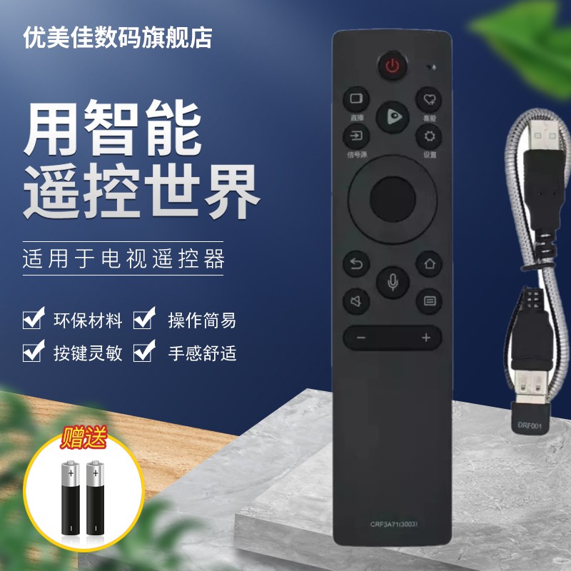 海信电视遥控接收crf3a71s通用