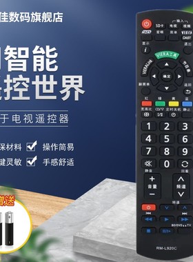 适用松下电视机遥控器TH-50/55/60AS670C L47/55/60ET5C DT50C