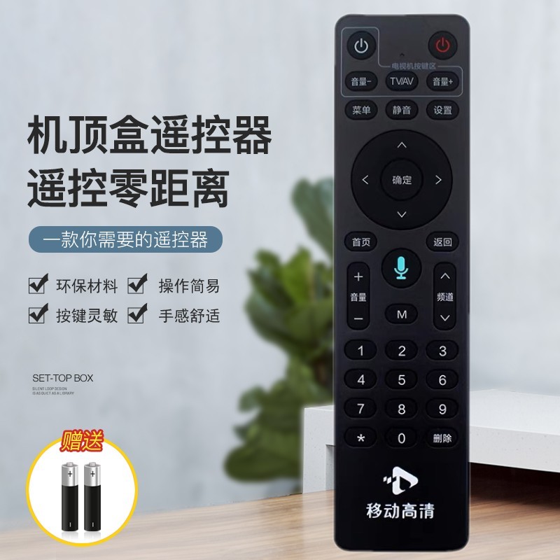 适用中国移动机顶盒语音遥控器M201-2 M301H HG680-KA蓝牙语音