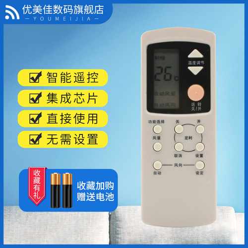 松下乐声空调遥控器通用A75C235