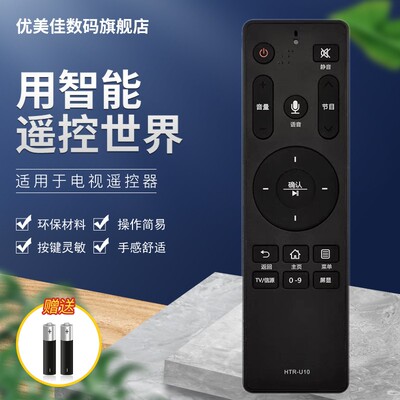 优美佳海尔电视遥控器HTR-U10