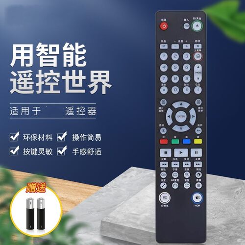优美佳OPPO蓝光播放机遥控器