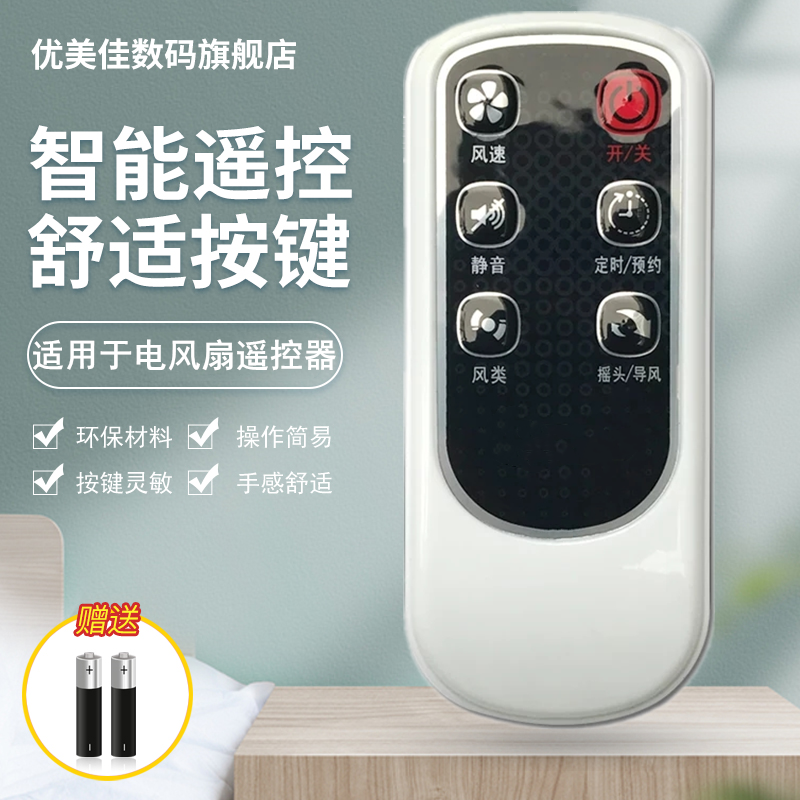 适用美的电风扇遥控器FS40-6AR/10FR/7CRFS40-11ER/4DR/8AR/10BR