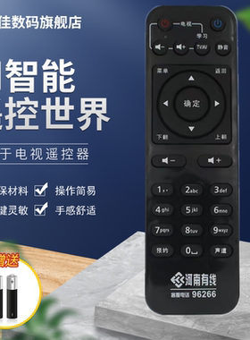 适用河南有线广电电视机顶盒遥控器96266 海信DB808HC长虹浪潮