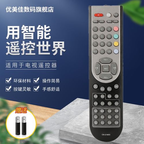 优美佳海信电视机遥控器
