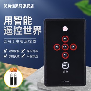 RC09E 通用 互联网MITV电视旋转飞棱遥控器 RC09S 优美佳适用于TC电视机