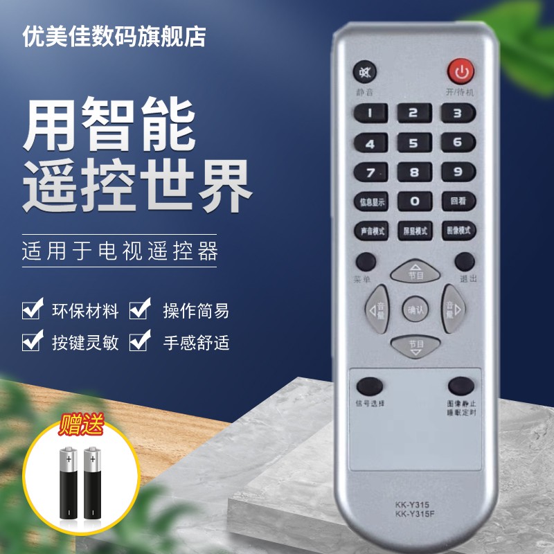 适用康佳电视机遥控器KK-Y315FK