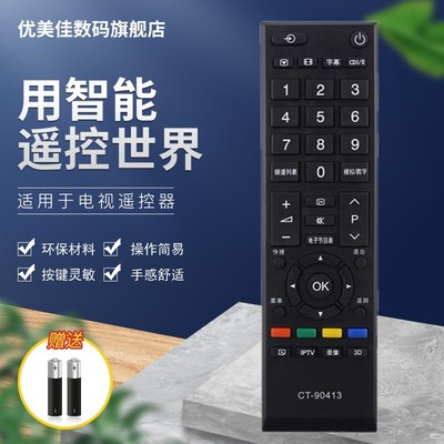 优美佳东芝液晶电视机遥控器