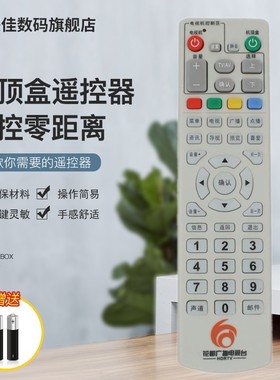 适用花都广播电视台 创维HC2600 九州DVC-5000电视机顶盒遥控器