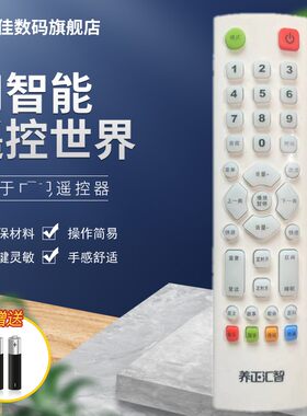 优美佳养正汇智国学机遥控器