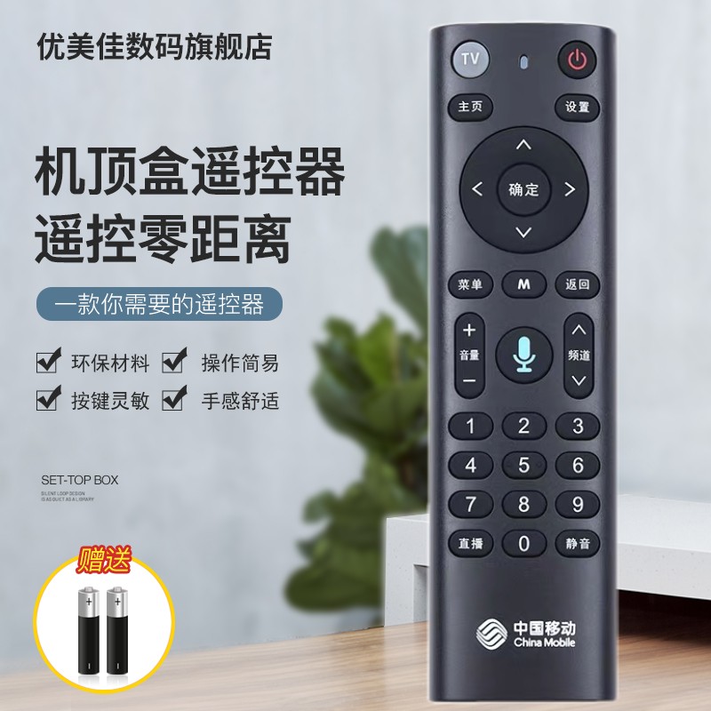 原装中国移动机顶盒M201-2 M301H HG680KB魔百和蓝牙语音遥控器版