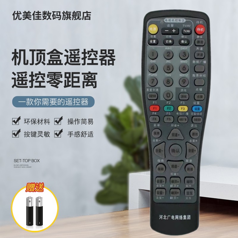 适用河北广电网络集团有线数字电视机顶盒HB-39J-2 39J-1遥控器板