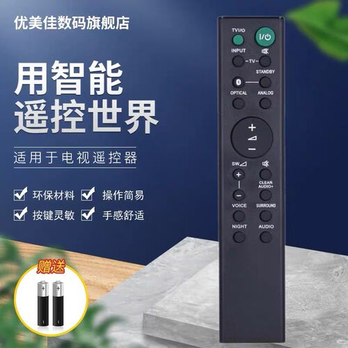 优美佳索尼回音壁音响遥控器