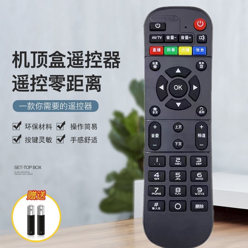 适用美菲克网络机顶盒遥控器Q1 Q3 Q6菲尼泰M02闵影T8赛米尼M08