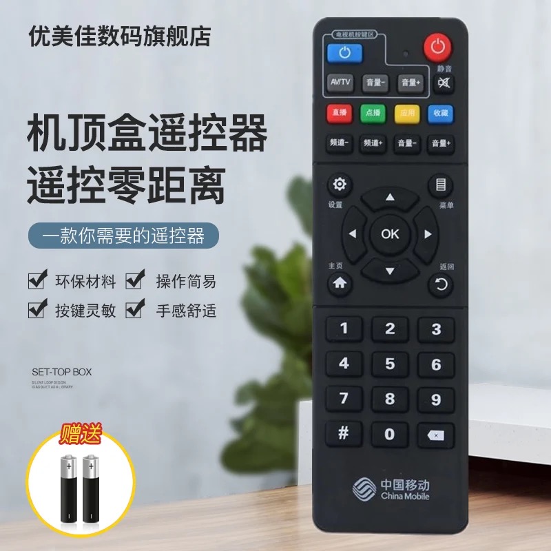 BESTV百视通R3300-L E900V21C ZXV10   B860AV2.1-A机顶盒遥控器