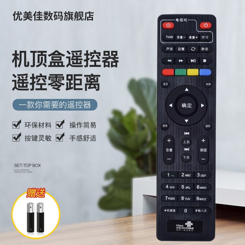 中国联通浪潮IPBS9505 IPBS9505S机顶盒遥控器 湖南四川广东福建
