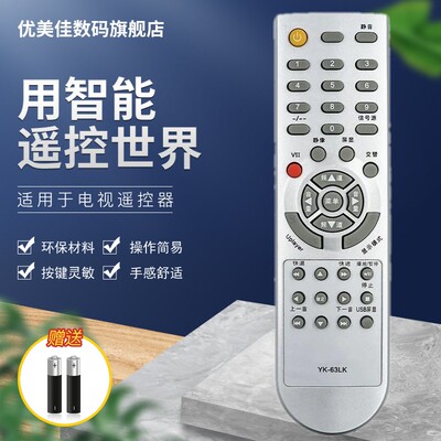 适用款创维液晶电视机遥控器 YK-63LK 8M60 32L05HR 37L05HR 8M69