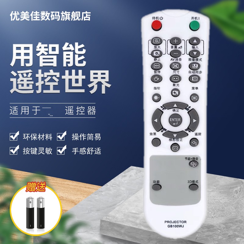 优美佳夏普投影机仪遥控器