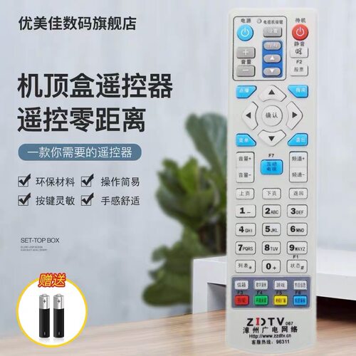 漳州广电ZDTV067电视机遥控器