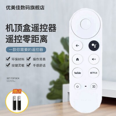 谷歌电视机顶盒遥控器