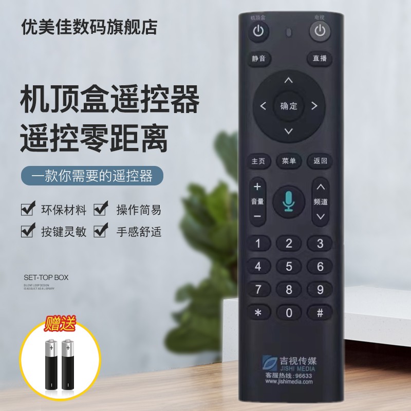 原装吉视传媒原装机顶盒语音遥控器96633网络盒子蓝牙遥控器