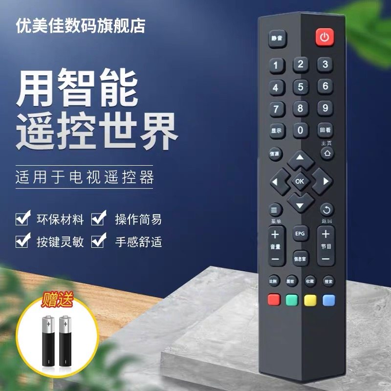 原装tcl电视机遥控器优美佳