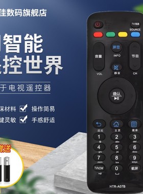 适用于海尔电视机遥控器HTR-A07B H48E09 H42E10 H48E10 LE32A71