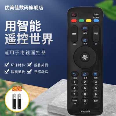 适用于海尔电视机遥控器HTR-A07B H48E09 H42E10 H48E10 LE32A71