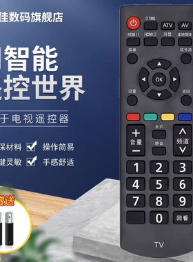 适用于松下电视机遥控器板TH-43/50/55/65FX580C TH-43 50 55 65FX680C