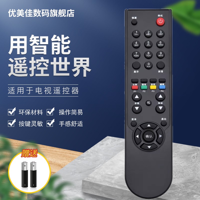 适用于tcl电视机遥控器