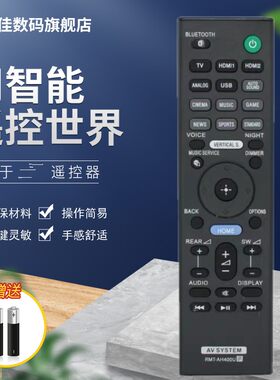 索尼回音壁遥控器RMT-AH400U