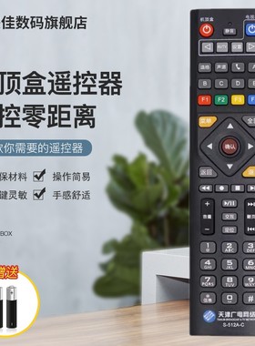 适用天津广电网络电视机S-512A-N S-512A-C海信高清机顶盒遥控器