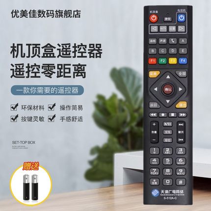 适用天津广电网络电视机S-512A-N S-512A-C海信高清机顶盒遥控器