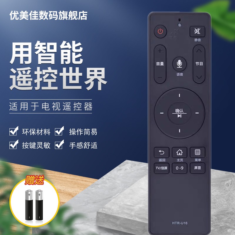 适用于海尔电视机遥控器HTR-U16A LU50C31 LU50/55/58C51 LS50AL88U71S